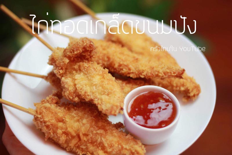 เมนูสันในไก่