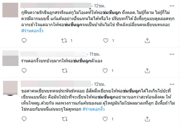 ดราม่า ร่านดอกงิ้ว