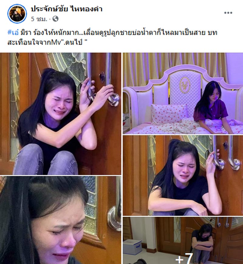 เอ๋ มิรา