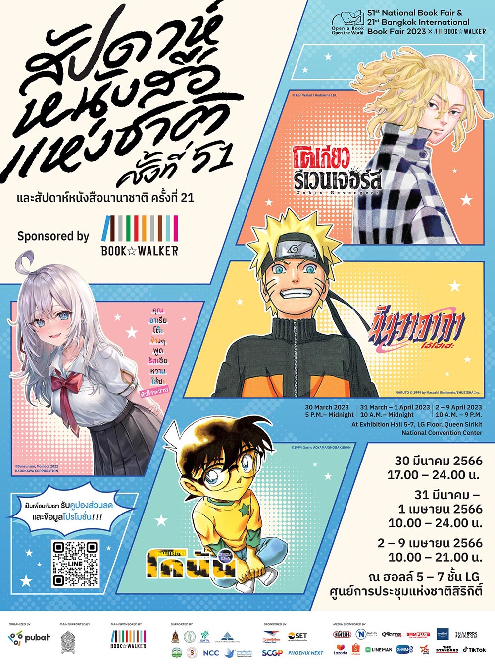 สัปดาห์หนังสือ 2566