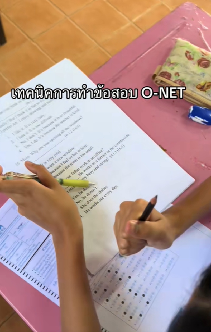 ทำข้อสอบ