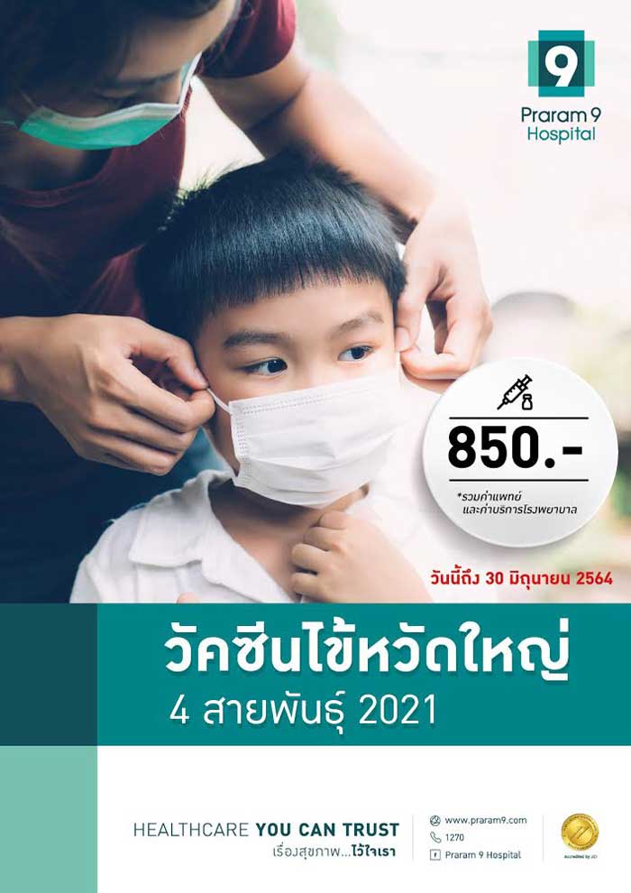 วัคซีนไข้หวัดใหญ่