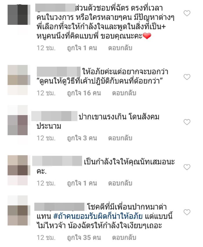 น้องฉัตร