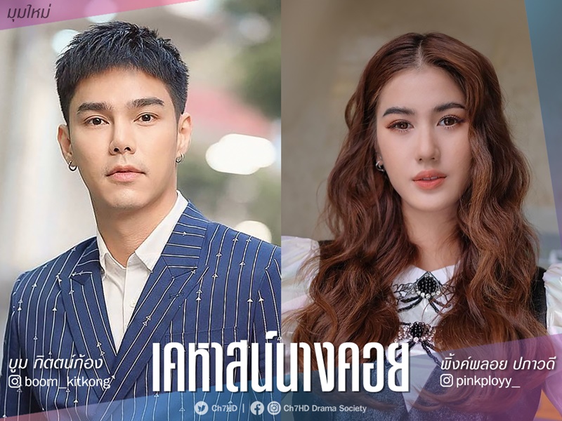 ละครช่อง 7