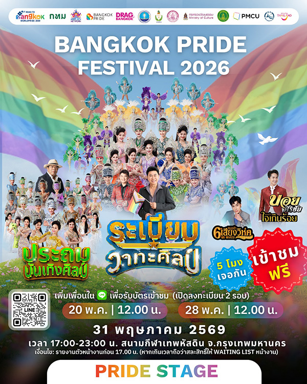 Bangkok Pride Festival 2026