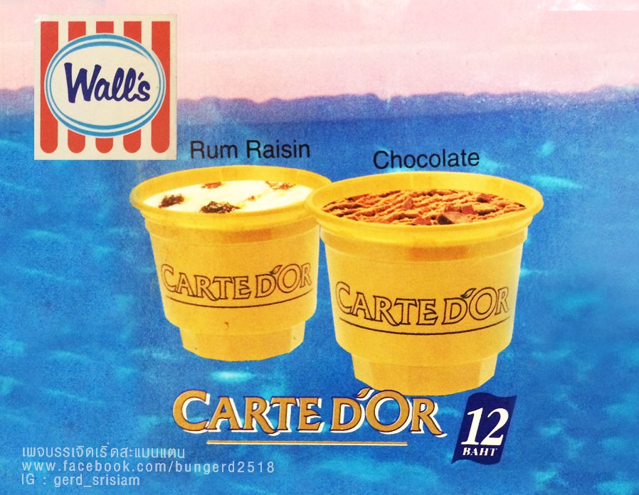 ไอศกรีมวอลล์