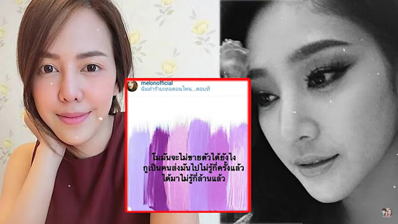 แตงโม นิดา - ไอซ์ ณพัชรินทร์