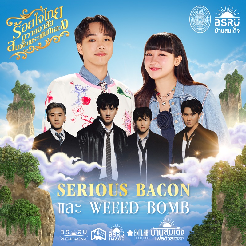 บ้านสมเด็จเฟสติวัล line up