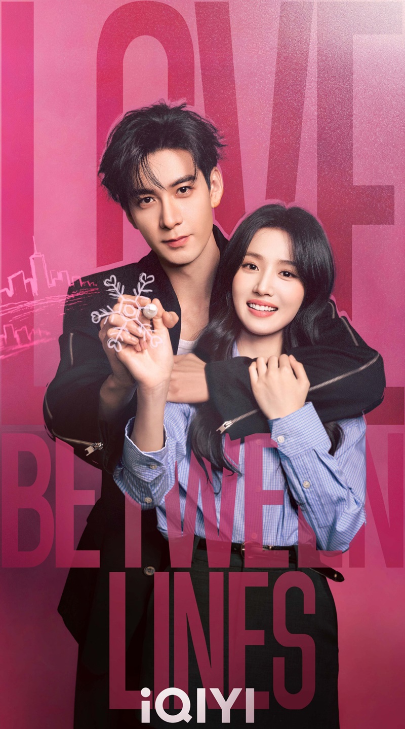 เกมรักข้ามบทบาท เรื่องย่อ Love Between Lines ซีรี่ย์จีน