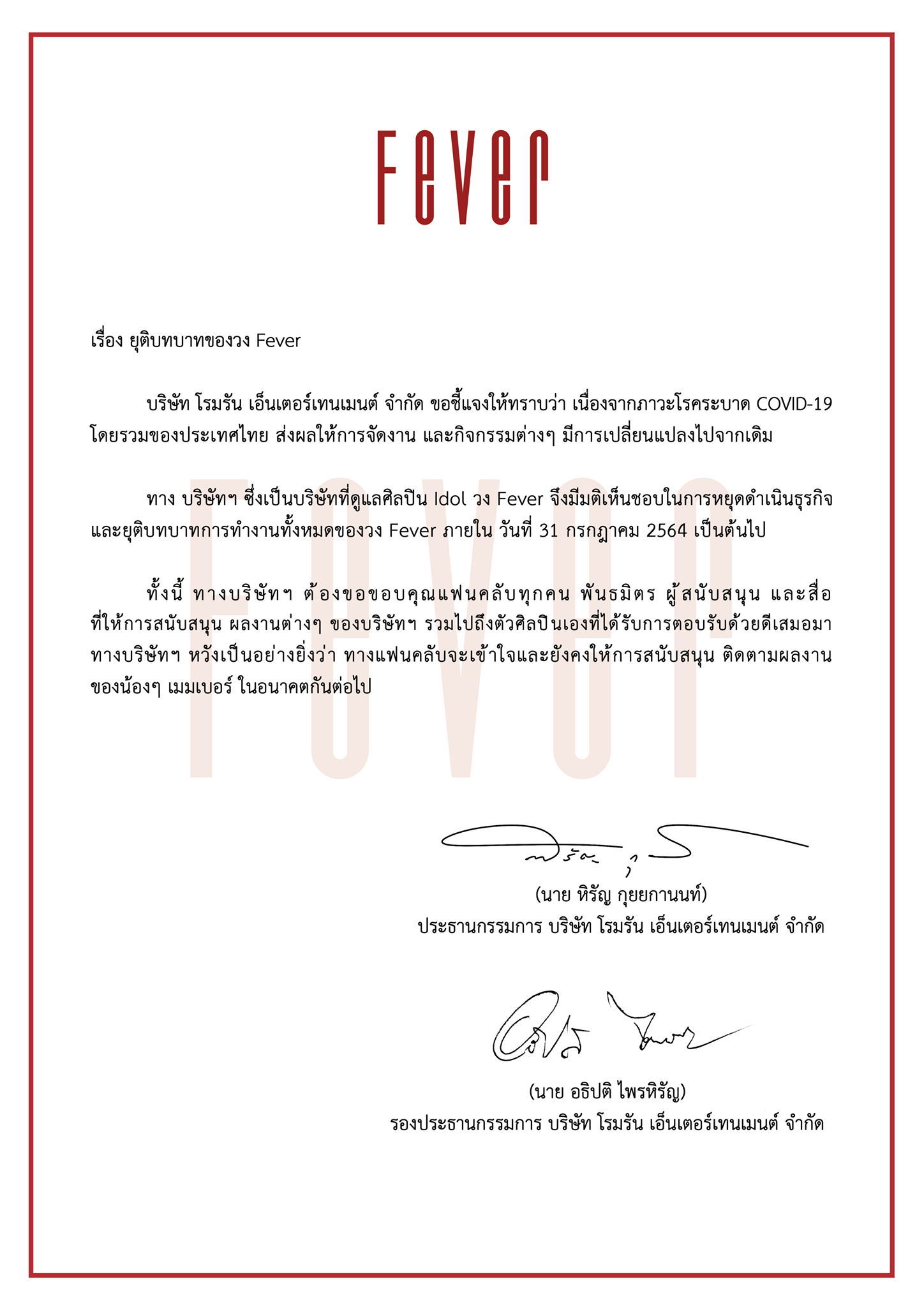 ยุบวง Fever