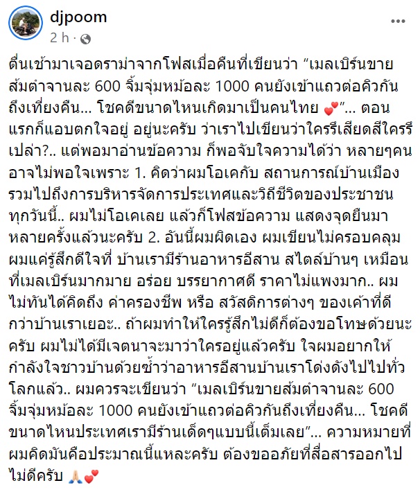  ดีเจภูมิ