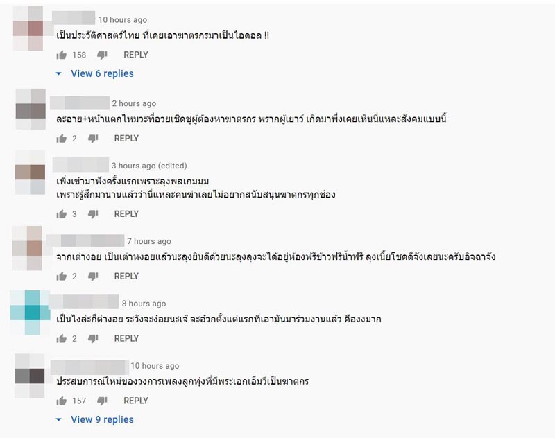 จินตหรา ลุงพล