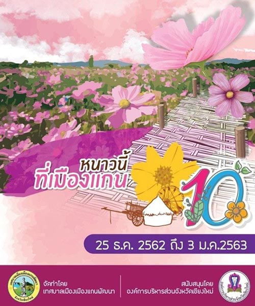 เที่ยวเชียงใหม่