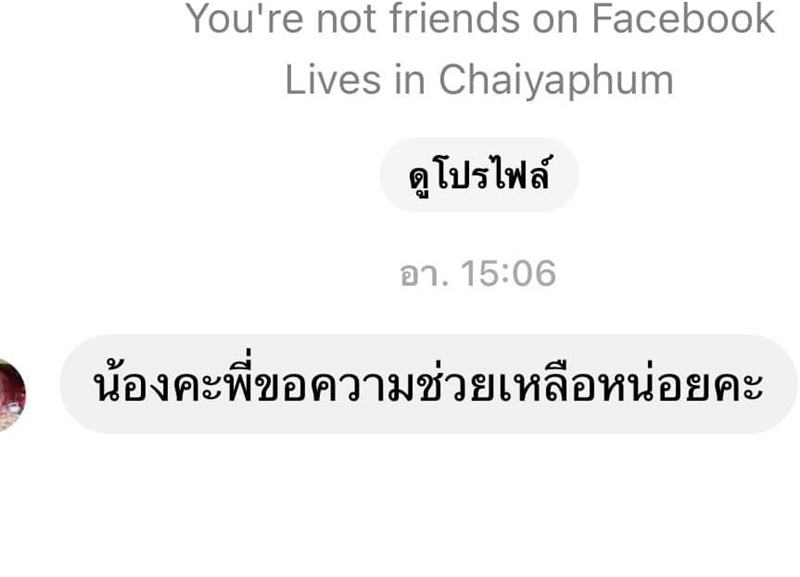 คนขอความช่วยเหลือจาก นุช วิลาวัลย์