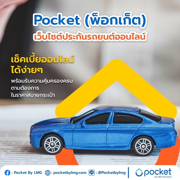 ประกันภัยรถยนต์
