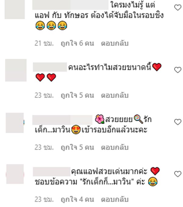 แอฟ ทักษอร