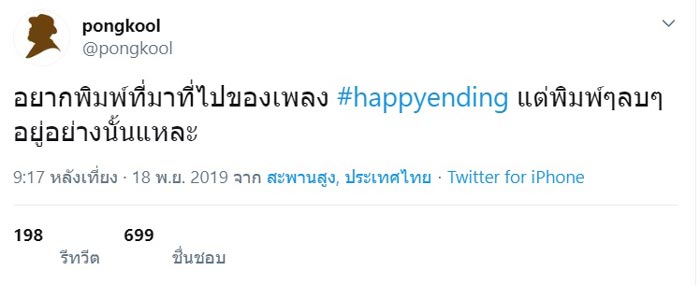 ป๊อบ ปองกูล