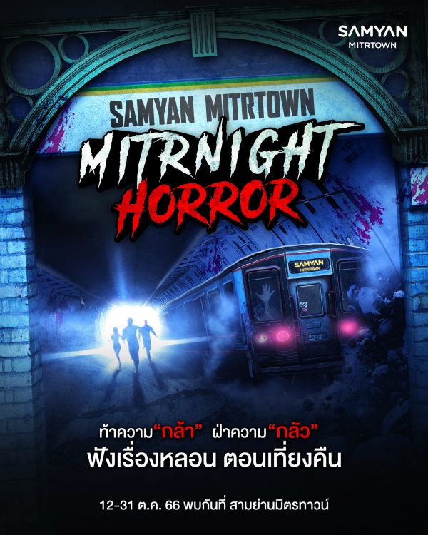 งานฮาโลวีน 2023
