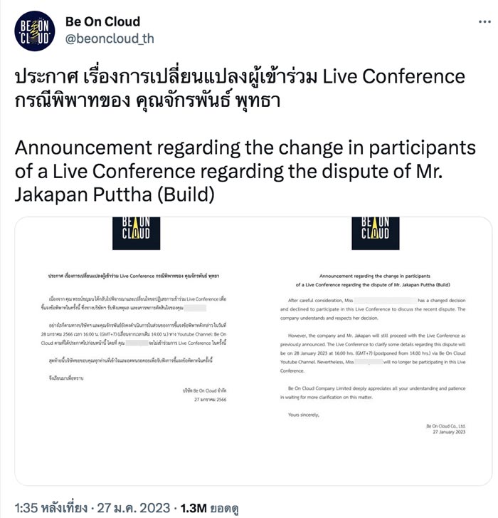 บิว จักรพันธ์