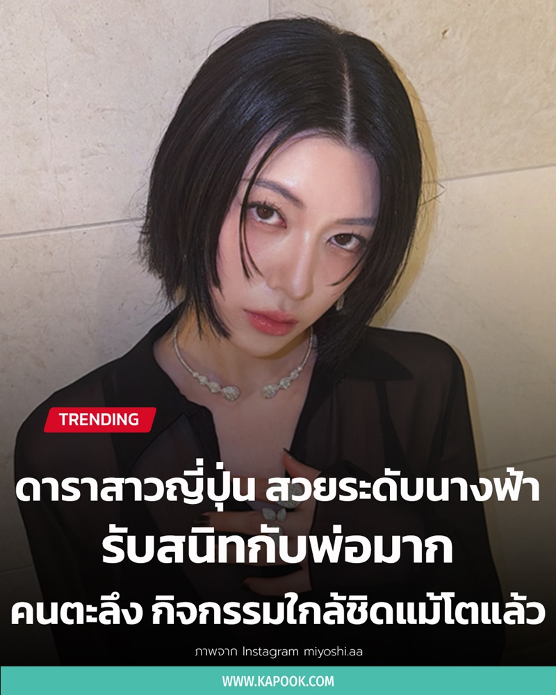 อายากะ มิโยชิ
