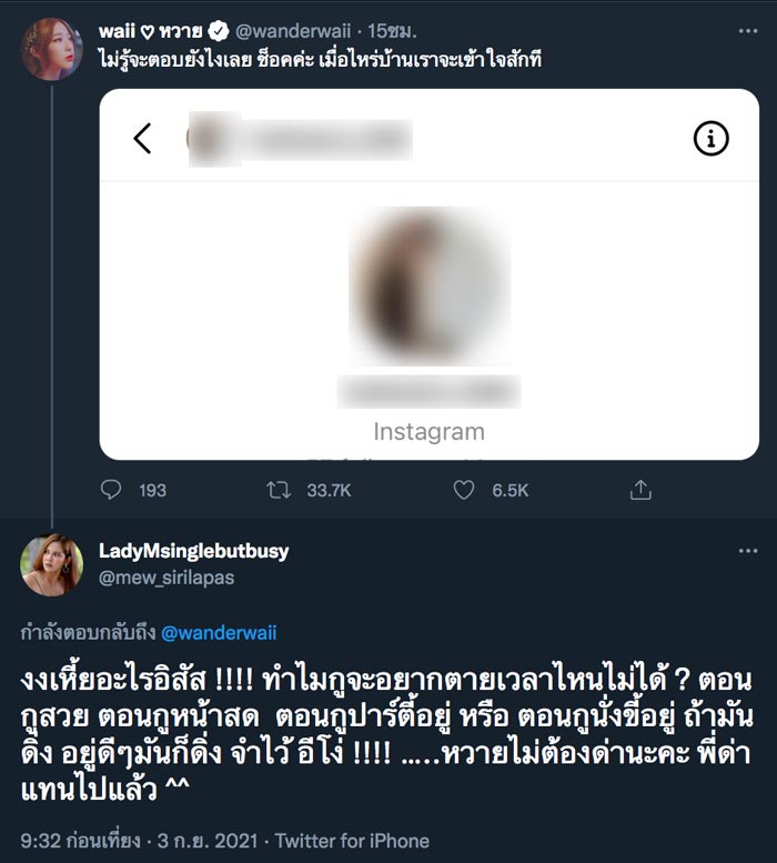 หวาย ปัญธิษา
