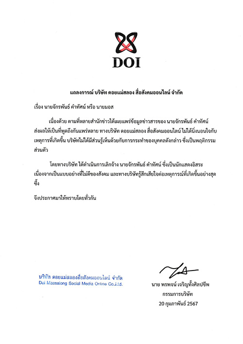 มอส จักรพันธ์ ประวัติ