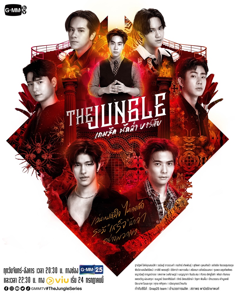 The Jungle เกมรักนักล่าบาร์ลับ