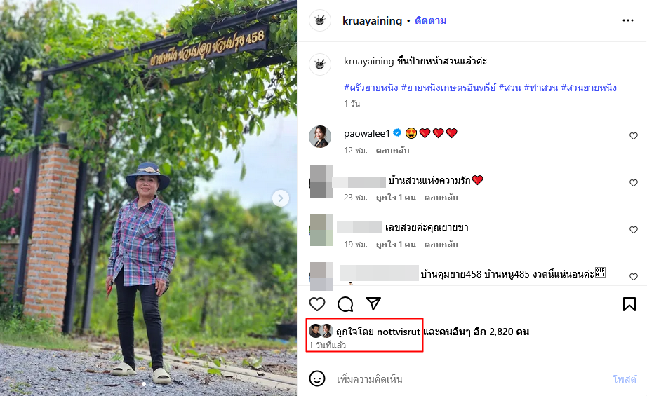 ยายหนิง แม่ชมพู่ อารยา ถือฤกษ์วันดีขึ้นป้ายหน้าสวน