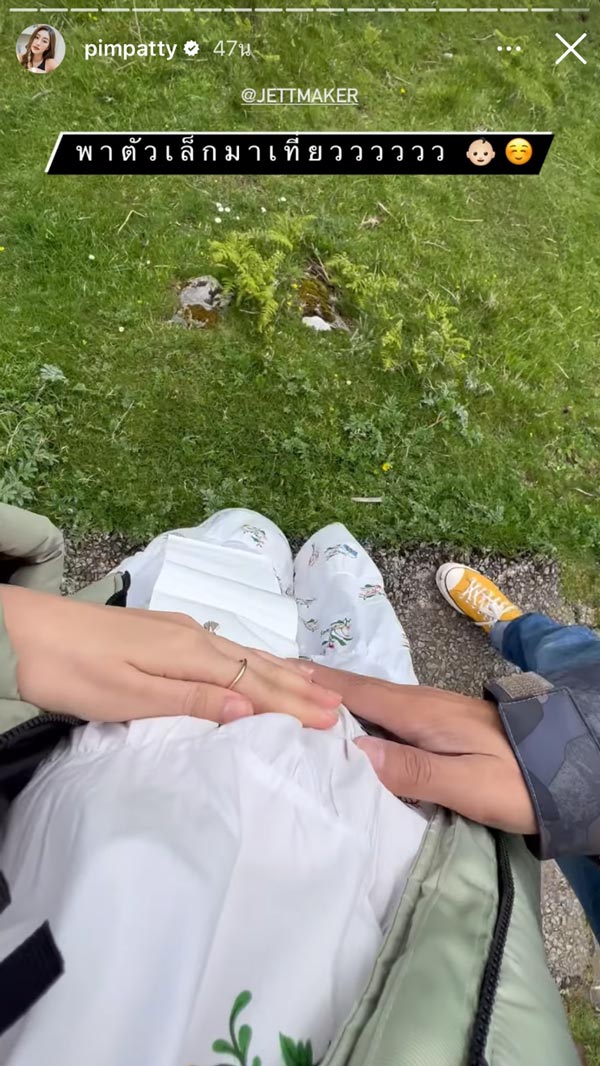 ​เจ็ท แพทตี้