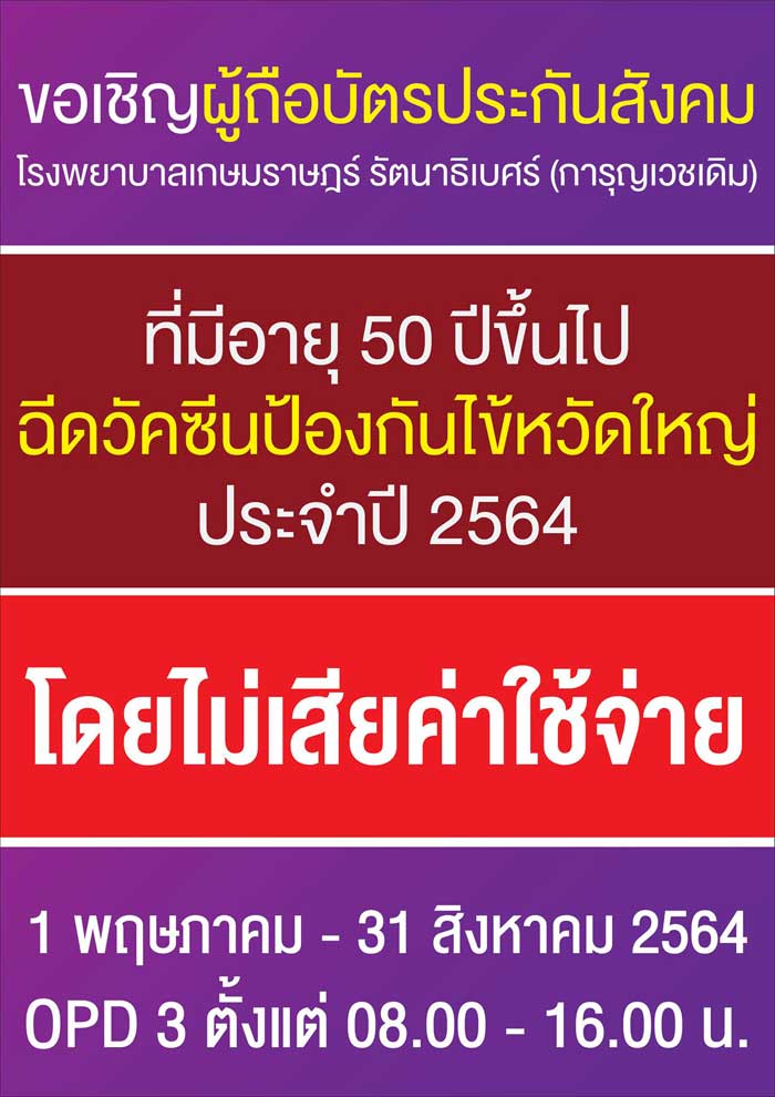 วัคซีนไข้หวัดใหญ่