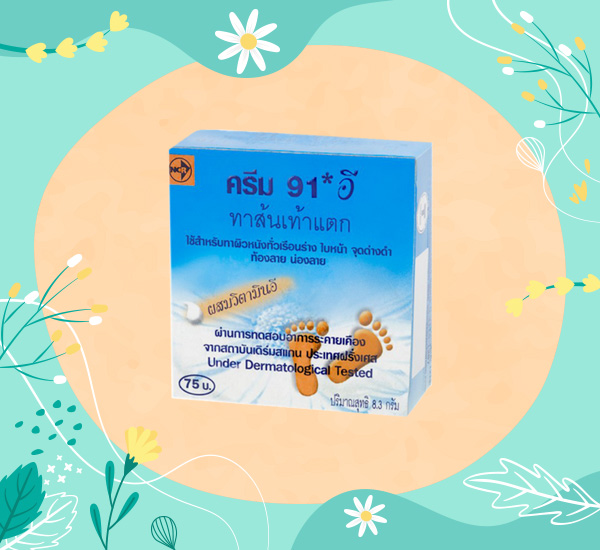 7 ครีมทาส้นเท้าแตก ยี่ห้อไหนดี กู้ฝ่าเท้าให้กลับมาเรียบเนียน