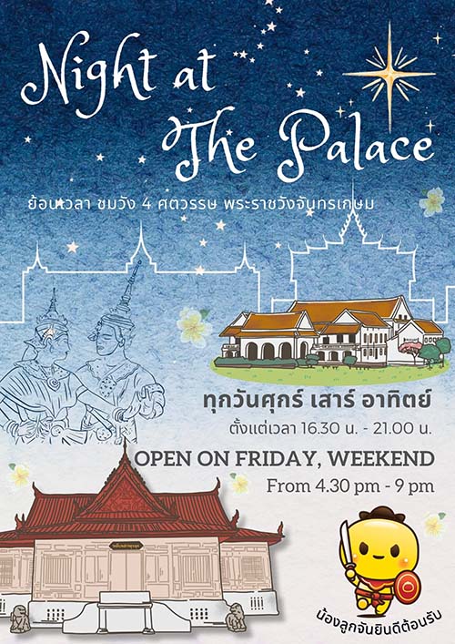 วังจันทรเกษม Night at The Palace