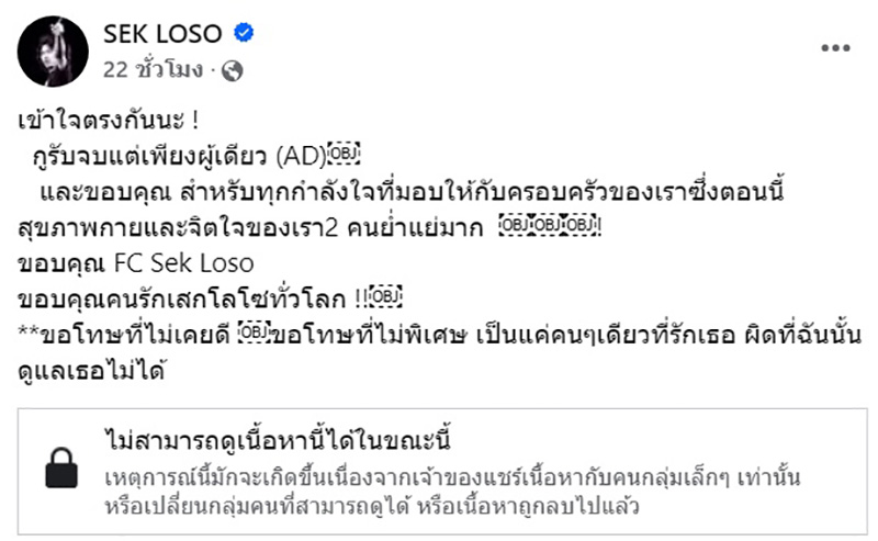 เสก โลโซ โพสต์เหตุไม่ไปคอนเสิร์ต ติ๊ก ชิโร่