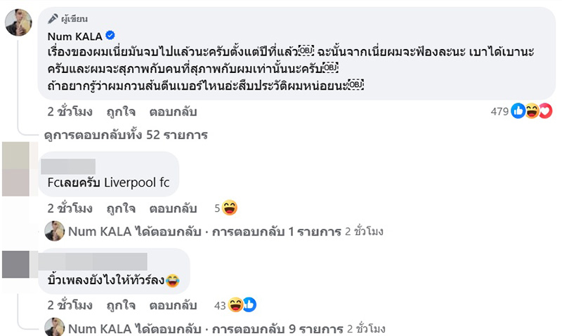 หนุ่ม กะลา บอกเอง โพสต์แฟนนอกใจ เกิดอะไรขึ้น