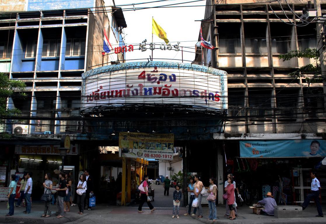 โรงภาพยนตร์เมืองไทยในอดีต