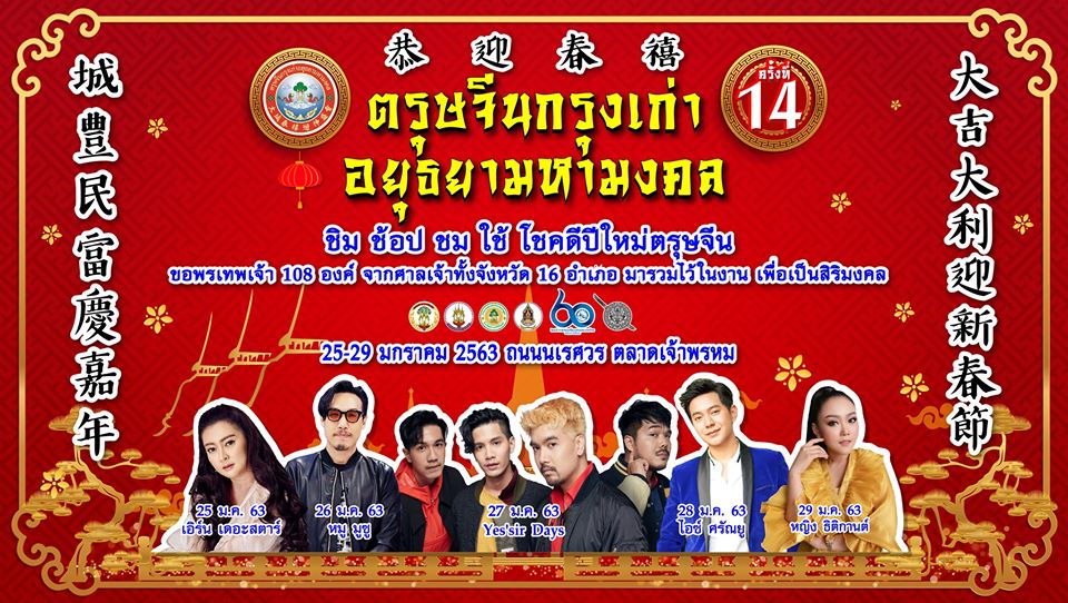 ตรุษจีน 2563