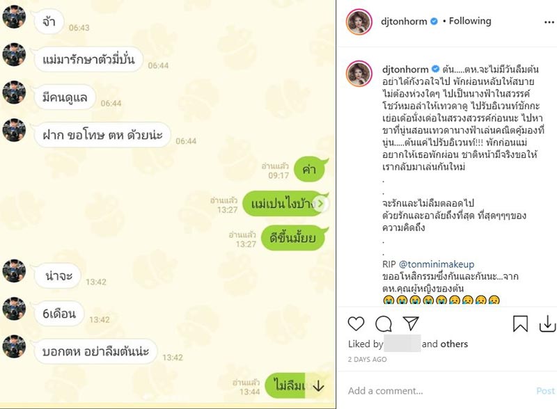 ดีเจต้นหอม ศกุนตลา