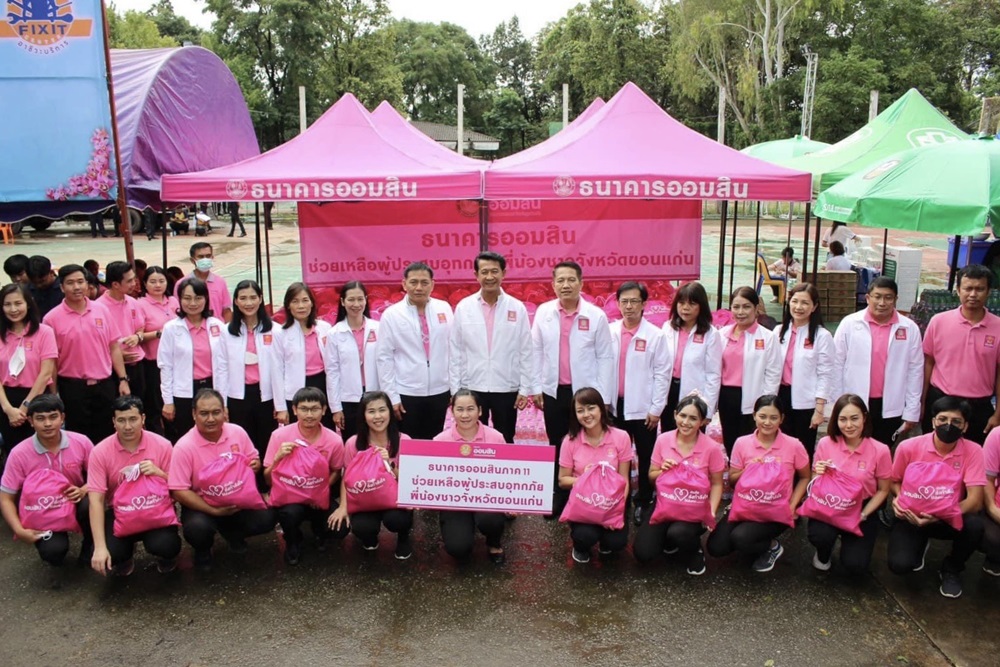 ธนาคารออมสิน