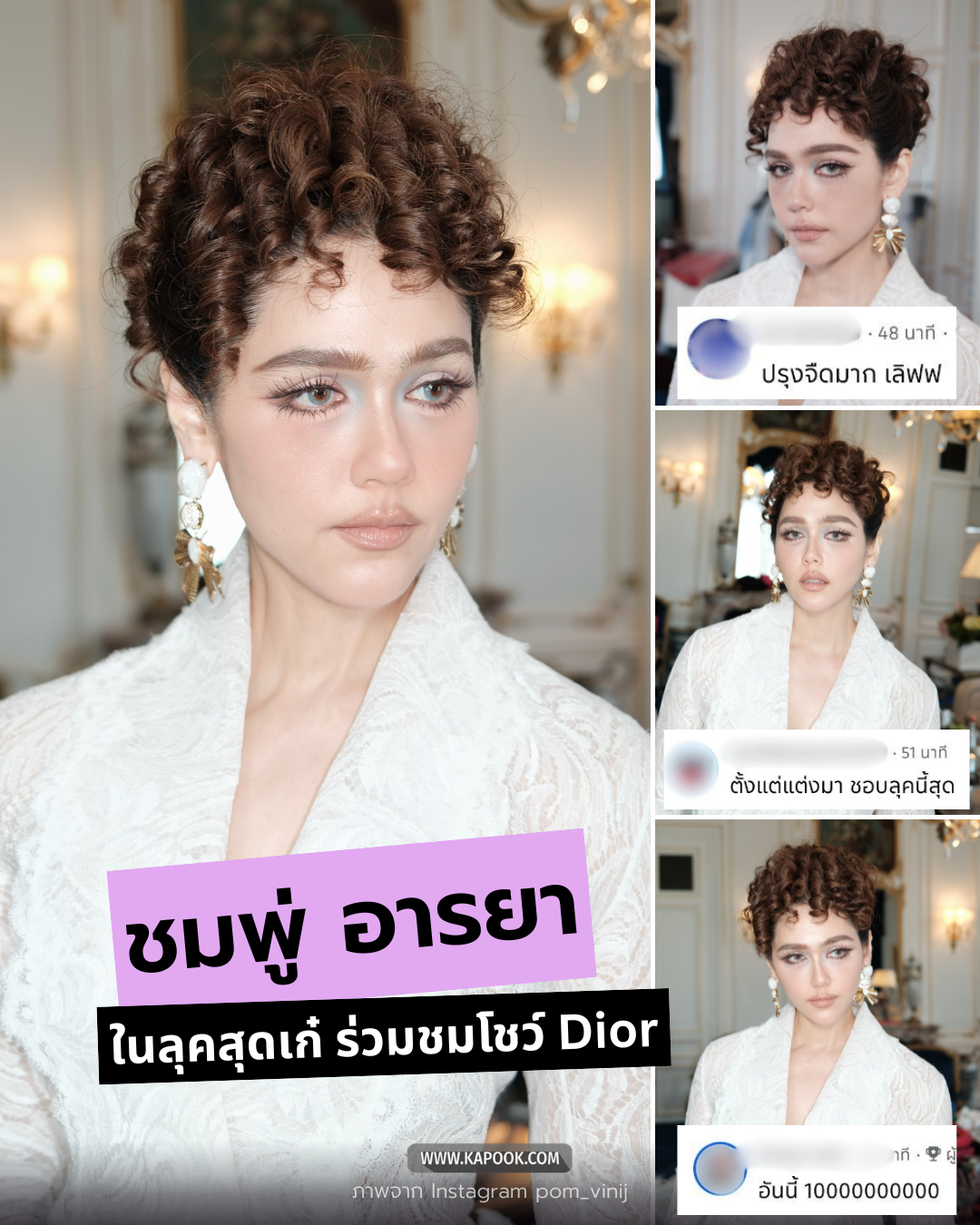 ชมพู่ อารยา