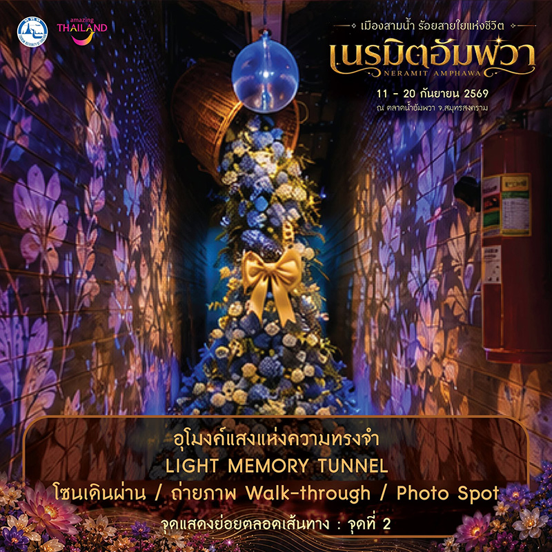 งานเนรมิตอัมพวา ตลาดน้ำอัมพวา