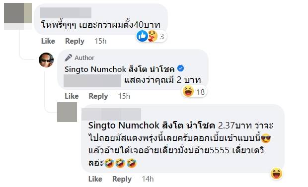 สิงโต นำโชค อวดดอกเบี้ยธนาคาร