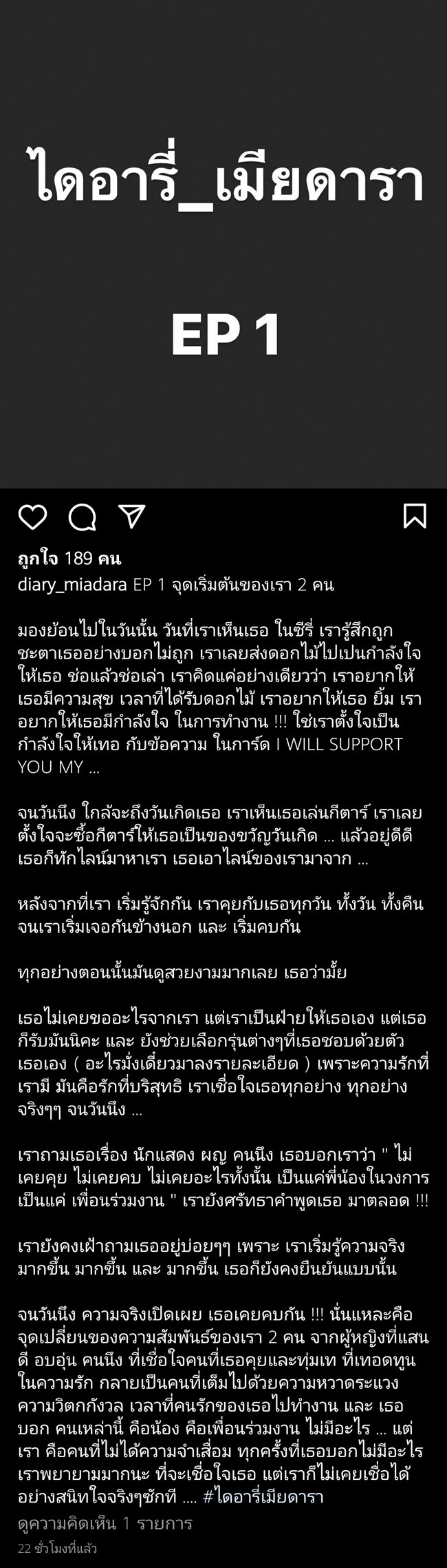 ไดอารี่เมียดารา