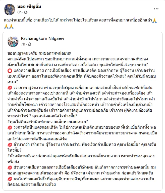 บอล เชิญยิ้ม