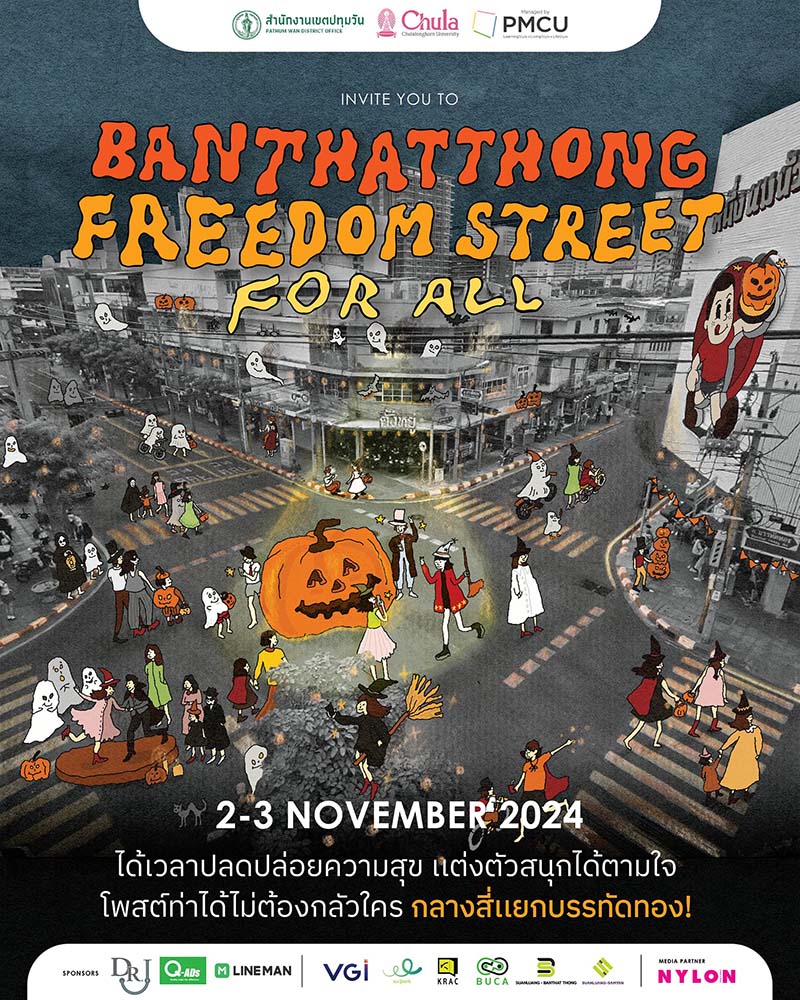 ถนนคนเดินบรรทัดทอง จัดวันไหน