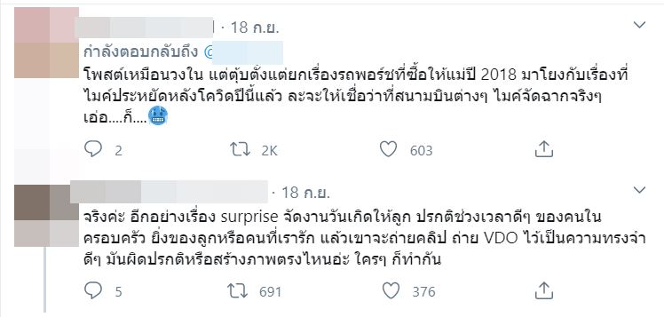 ไมค์ พิรัชต์