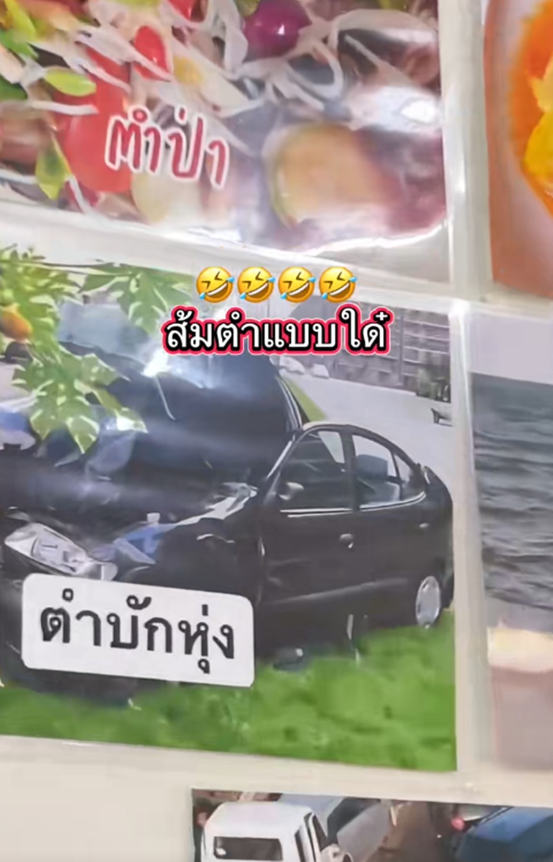เมนูส้มตำ