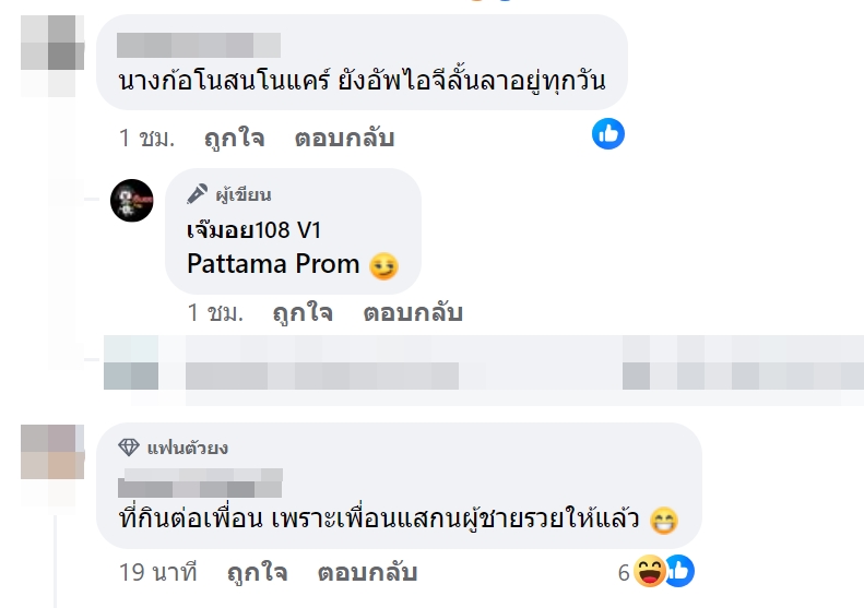 ดาราแย่งแฟนเพื่อน