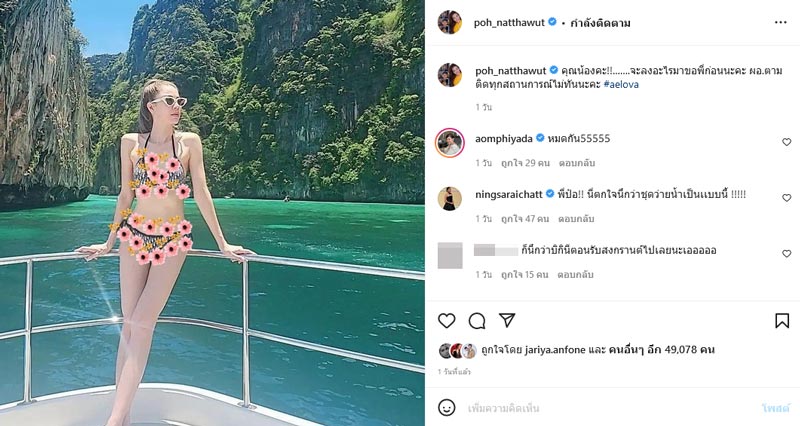 เอ๋ พรทิพย์