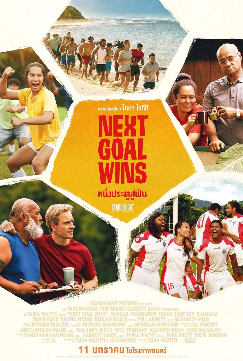 Next Goal Wins หนึ่งประตูสู่ฝัน