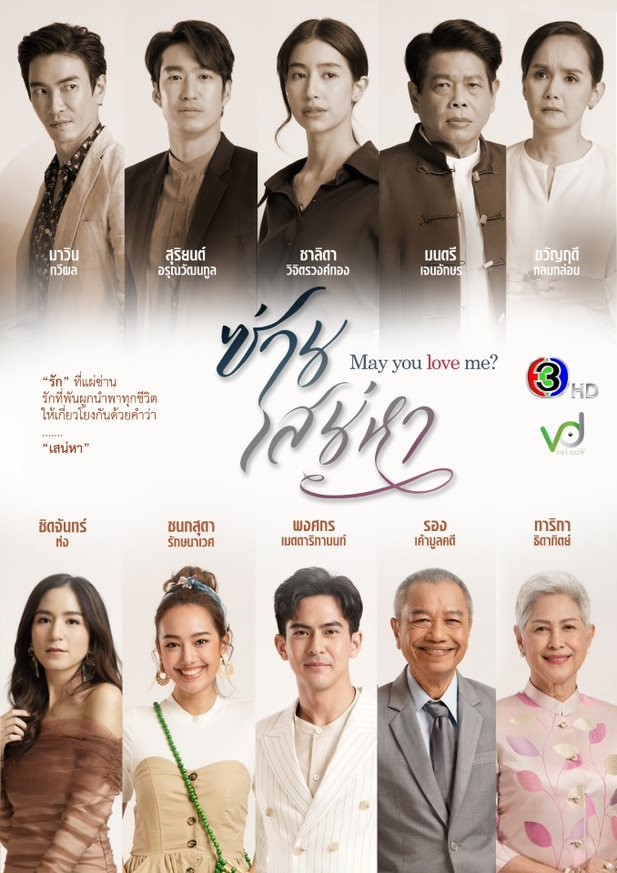 ซ่านเสน่หา